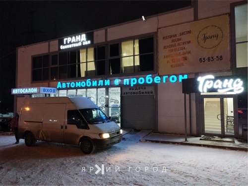 Авто с пробегом