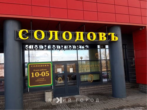 Солодовъ на алюминиевой декоративной раме