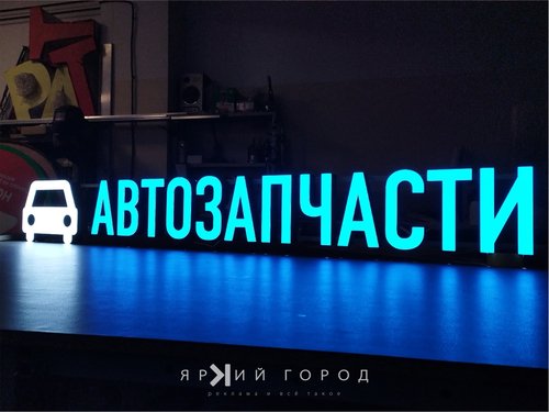 Автозапчасти