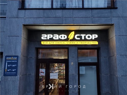 Графстор