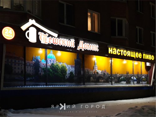 Чешский домик